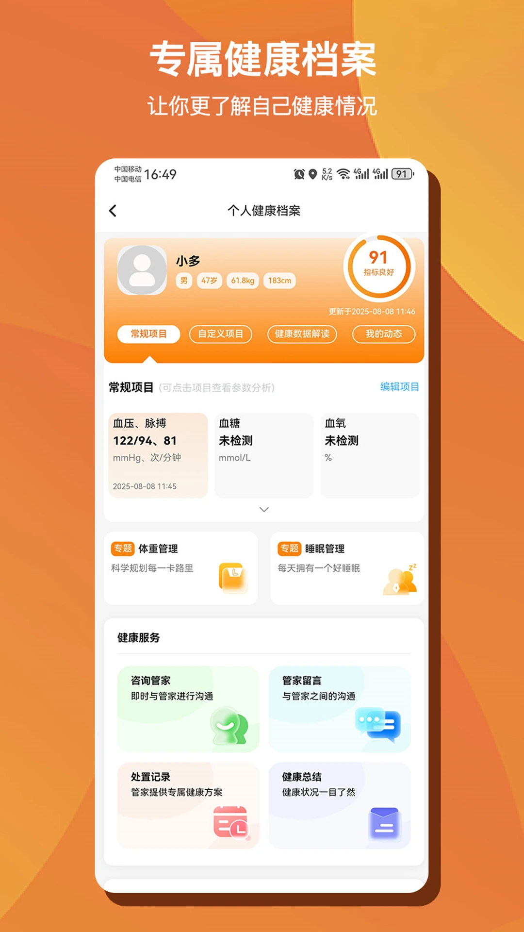 多对多AI健康-智能健康管理助手截图