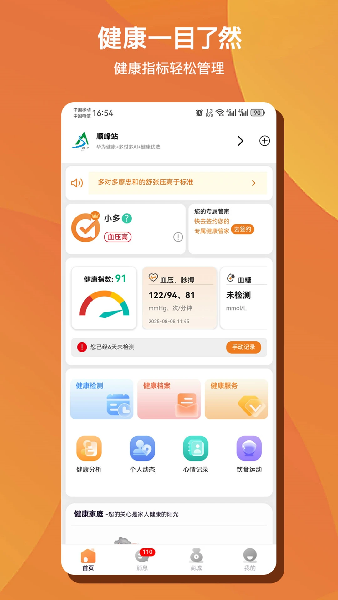 多对多AI健康-智能健康管理助手截图