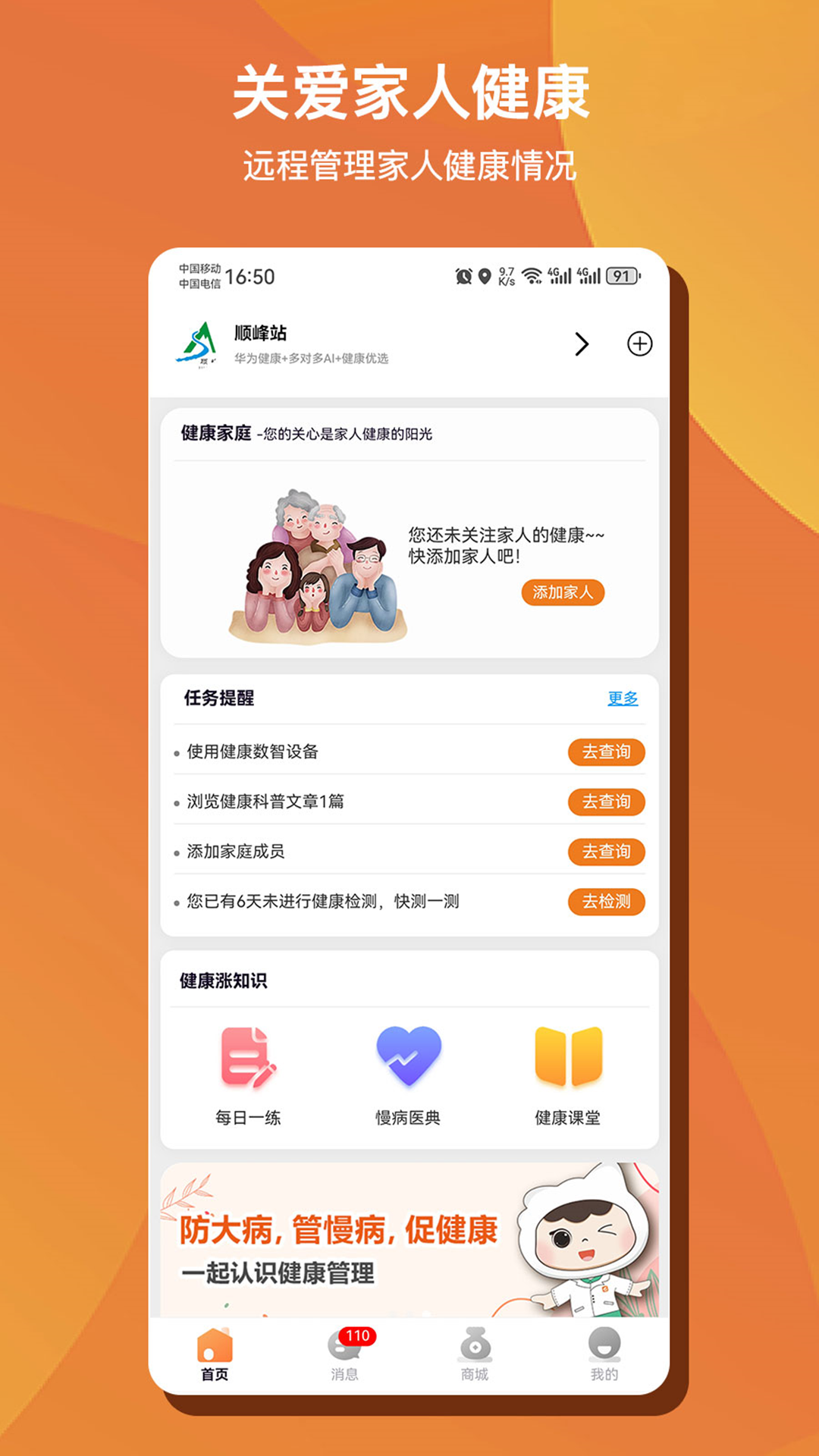 多对多AI健康-智能健康管理助手截图