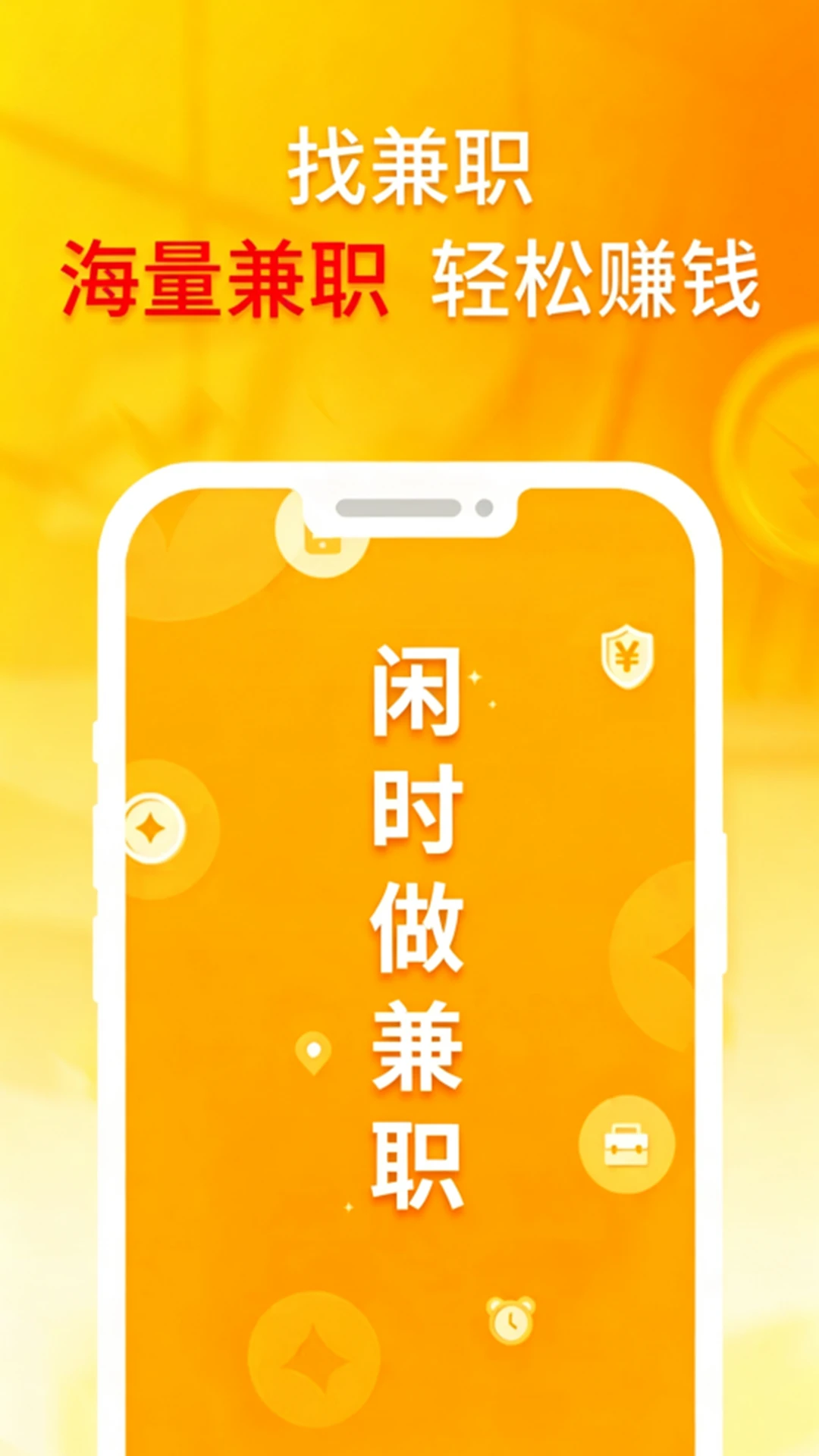 乐兼职-靠谱的兼职赚钱平台截图
