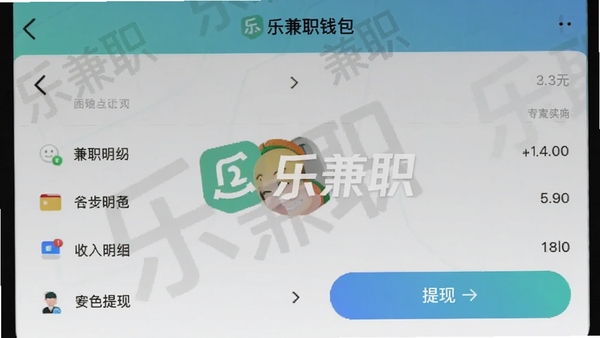 乐兼职APP钱包界面截图,显示收入明细列表与提现按钮,界面中有乐兼职Logo水印,配色清新