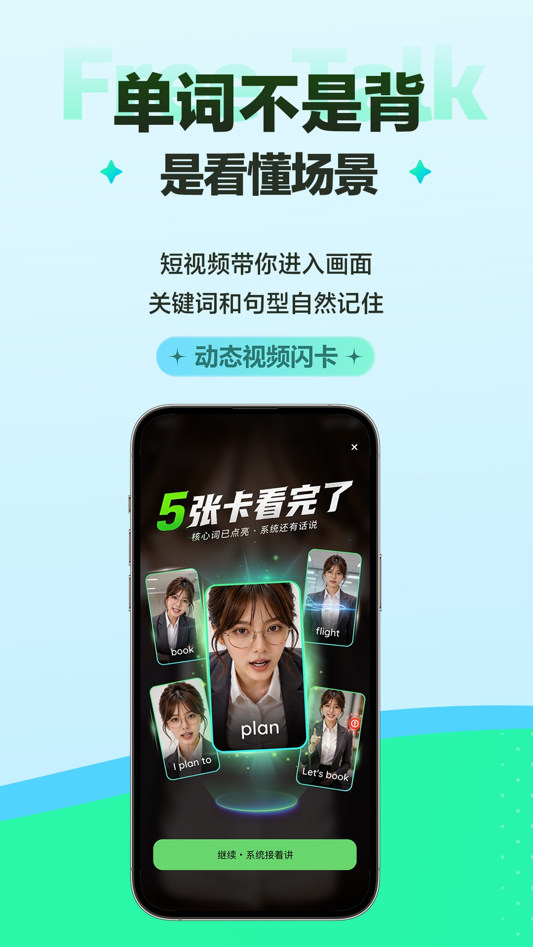 FreeTalk-���ܿ����������ֽ�ͼ