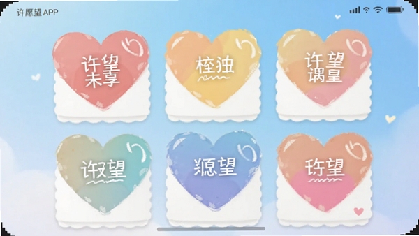 ��Ը��APP������չʾ�����µ��ŵ��ֻ���Ļ��ͼ����������������ͷ׵���Ը��Ƭ��ÿ�ſ�Ƭд�в�ͬ��Ը�����ݣ���������͵Ľ�����ɫ����������ܰ����