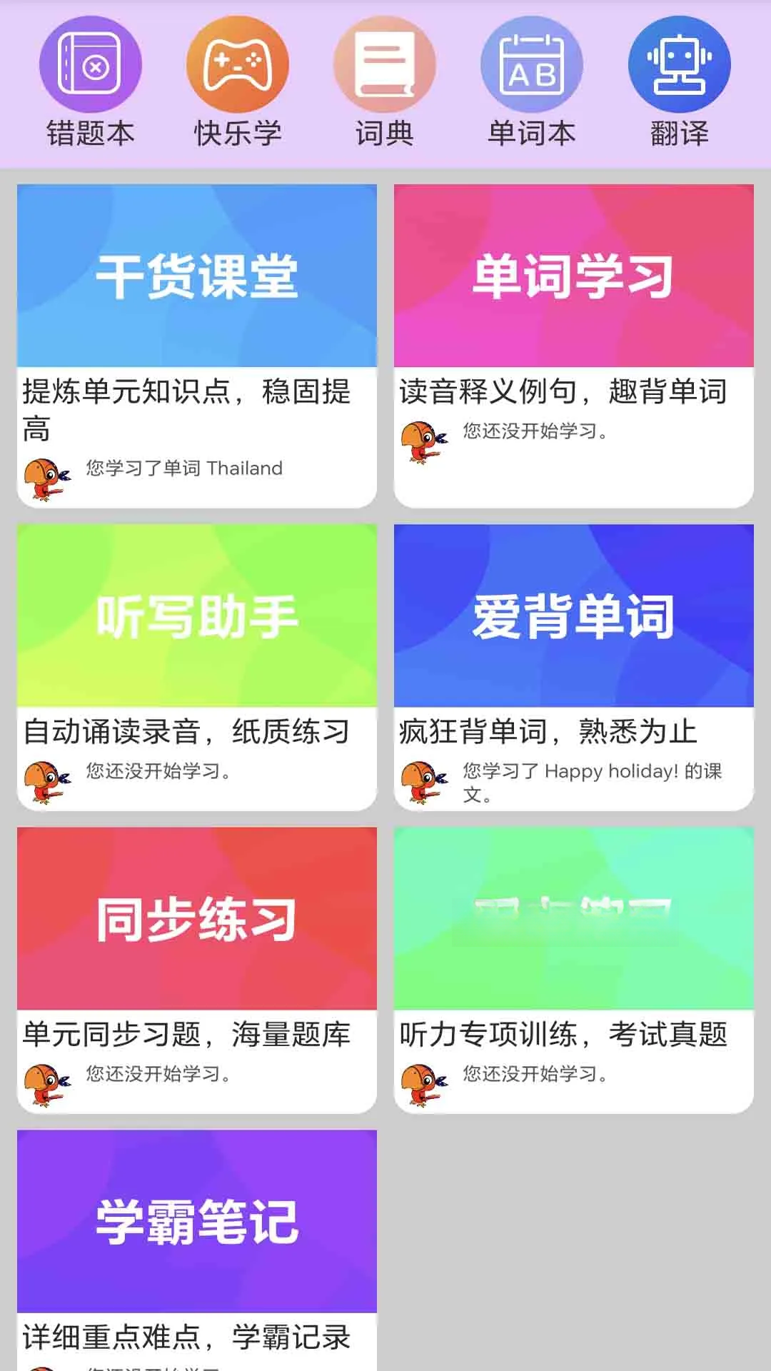 ����Ӣ��ͬ������-����Ӣ�︨����ͼ0