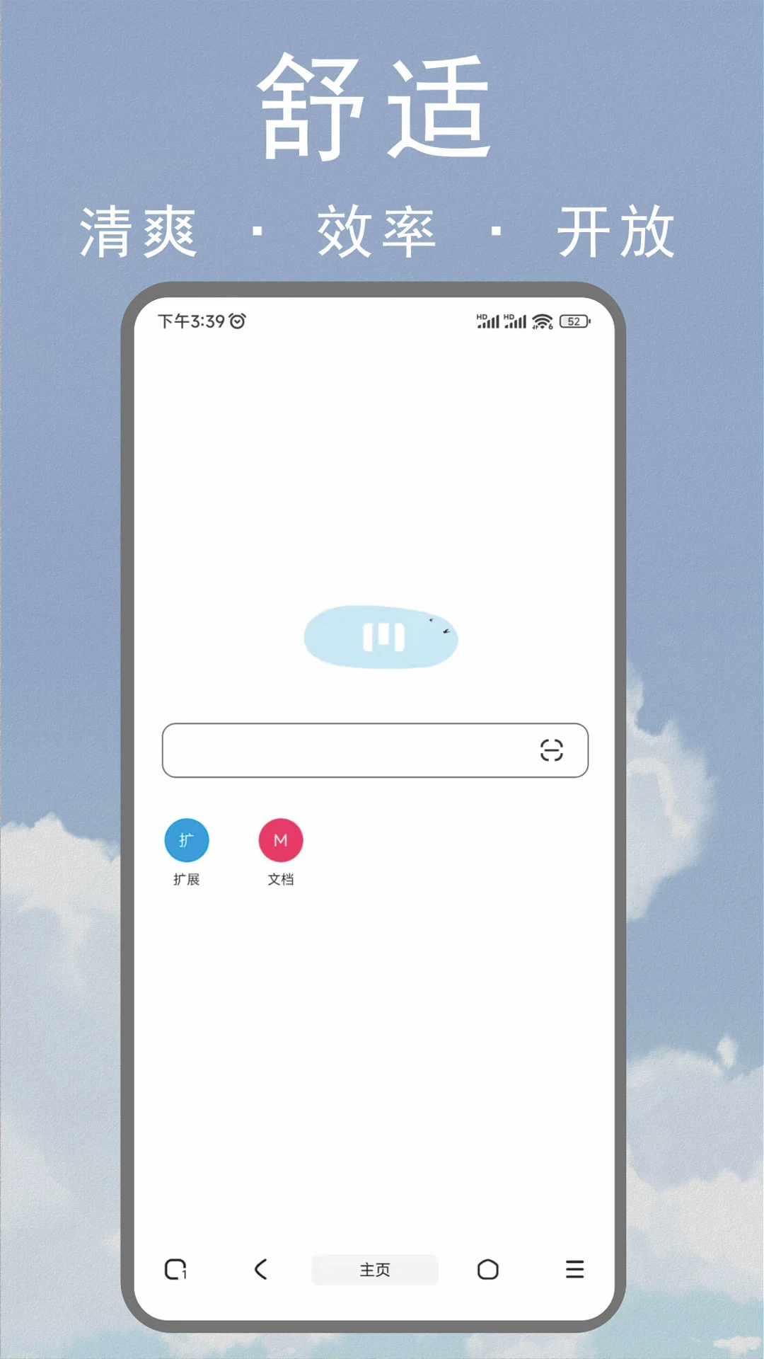 M浏览器-极简轻快上网工具截图