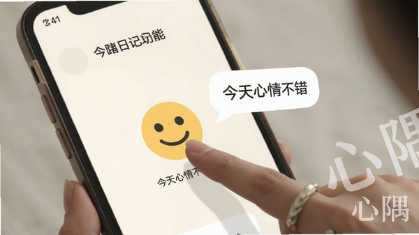 ����APP�����ռǹ��ܽ����ͼ����������һֻ�����ڵ����Ļ�ϵ�Ц��ͼ�꣬�Ա��С��������鲻�������������ݣ���������͵��װ�ɫ���������ơ����硱��ˮӡ��ʽ�����ڽ���