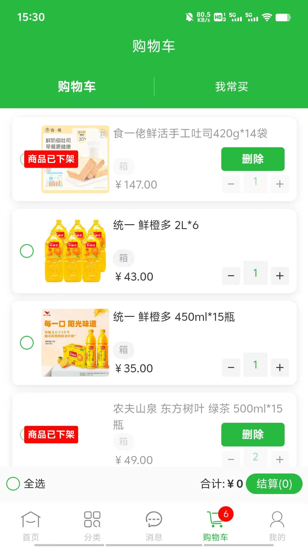 惠进货-手机进货批发助手截图