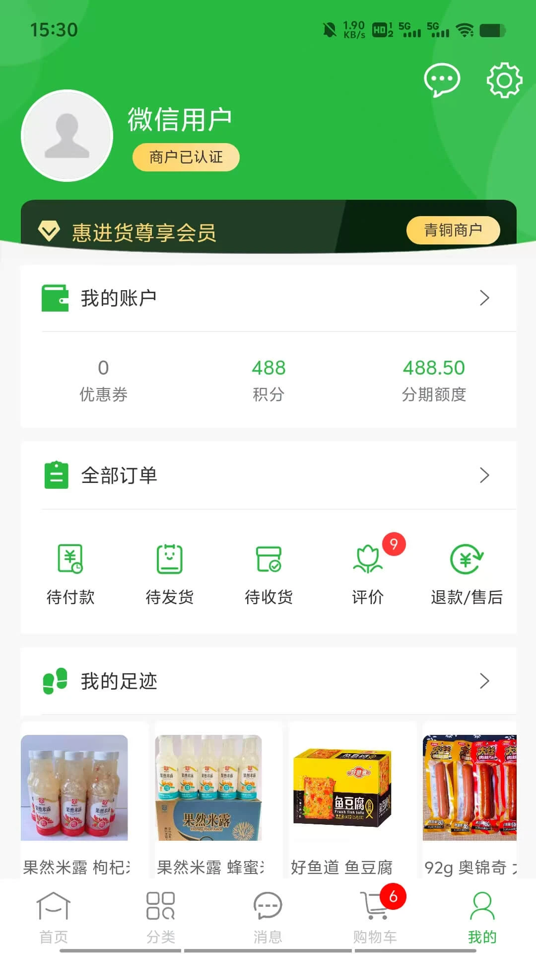 惠进货-手机进货批发助手截图
