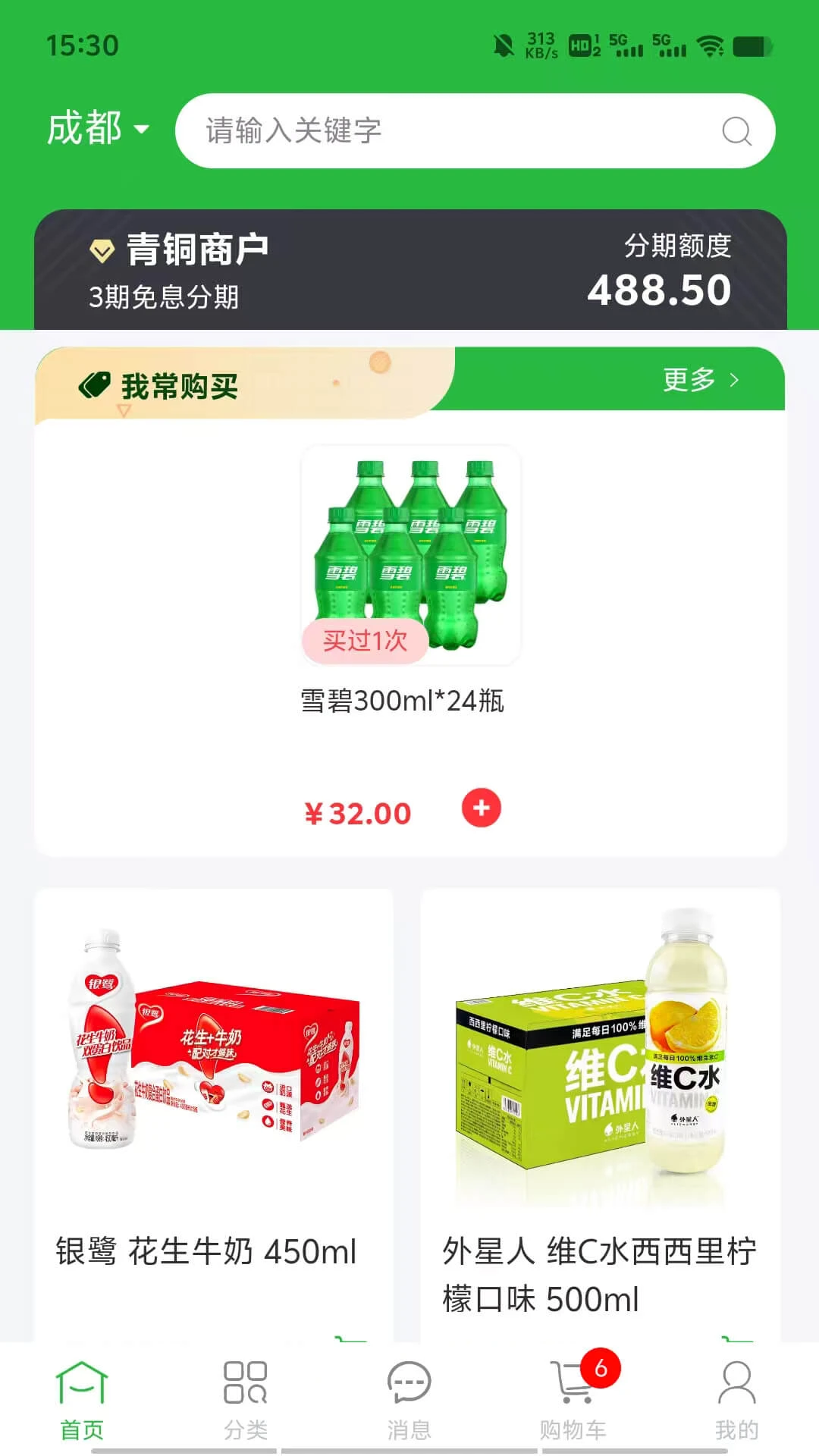惠进货-手机进货批发助手截图