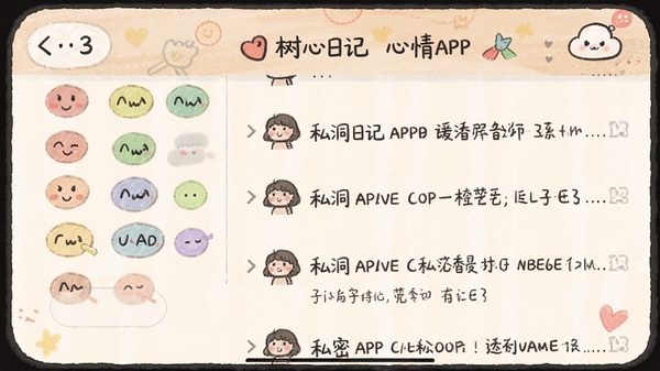 ����APP�����ռǽ����ͼ��չʾ��ɫ�����ǩ��˽���ռ��б�����ܰ�ֻ���
