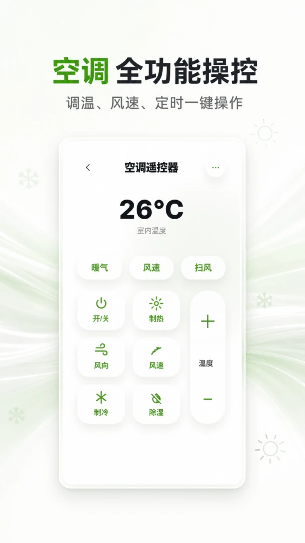 ���ܿյ�����ң����ȫ����-����ң�����ֽ�ͼ2