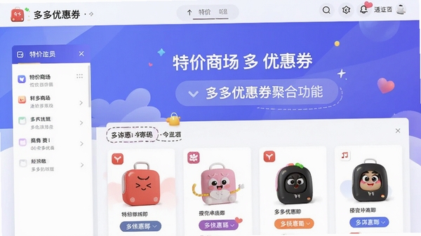 特价商城多多优惠券聚合功能界面