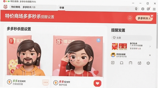 特价商城多多秒杀提醒设置界面