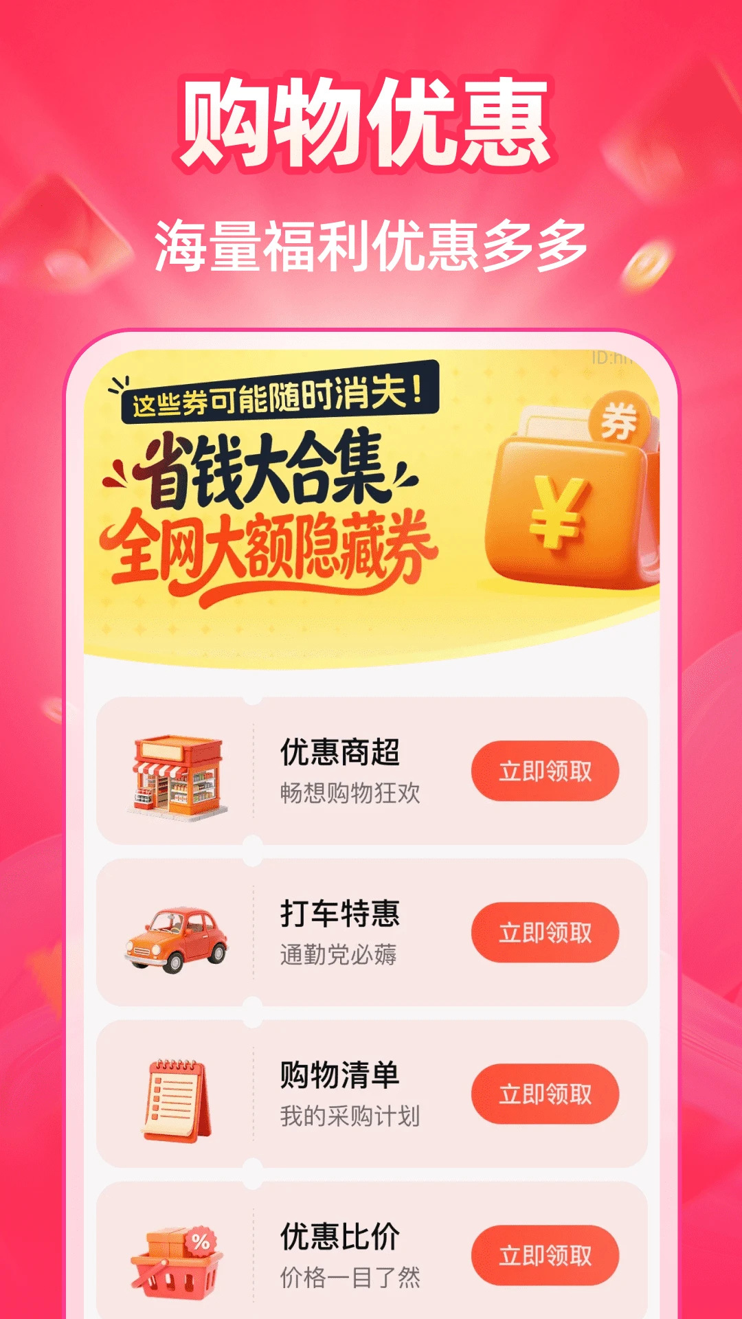 特价商城多多-省钱购物助手截图0