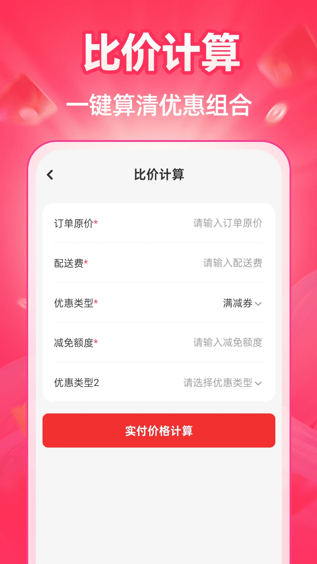 特价商城多多-省钱购物助手截图2