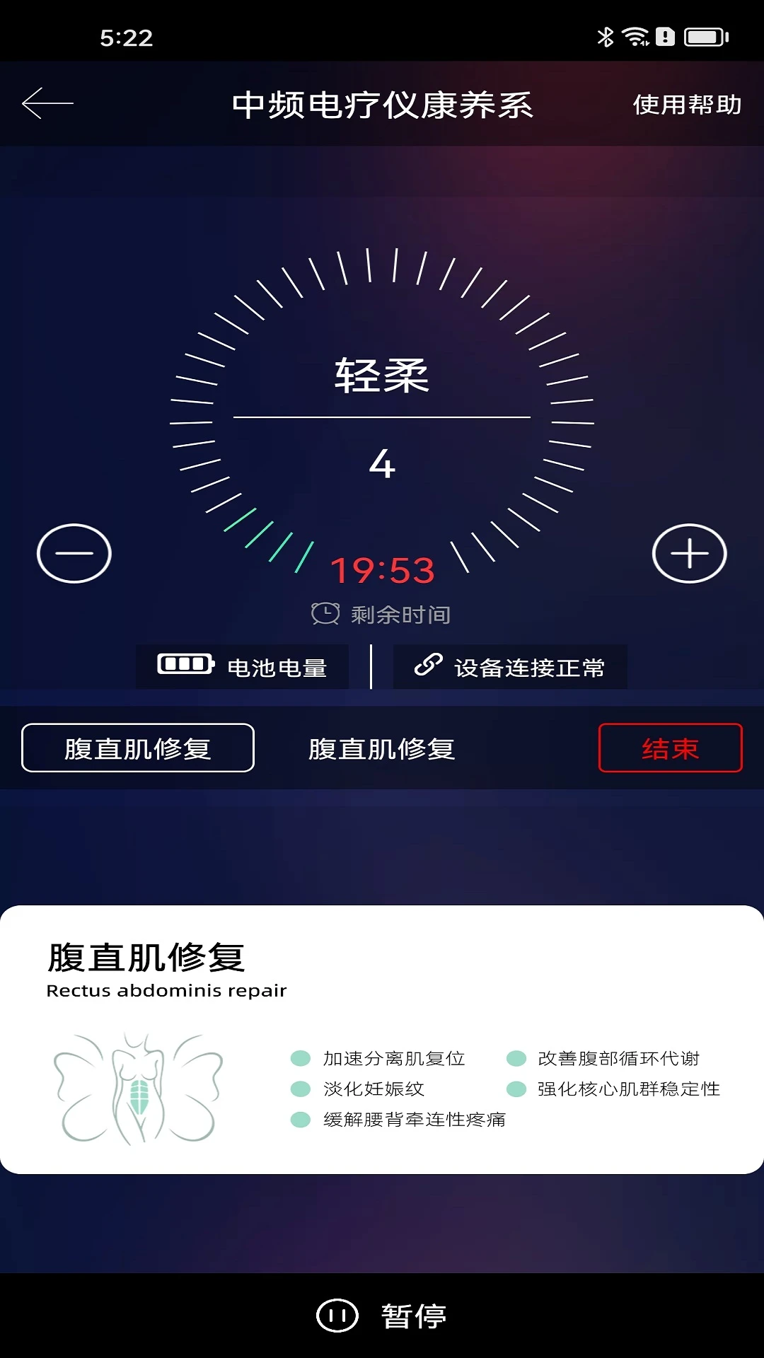 中频电疗仪康养系-居家理疗助手截图