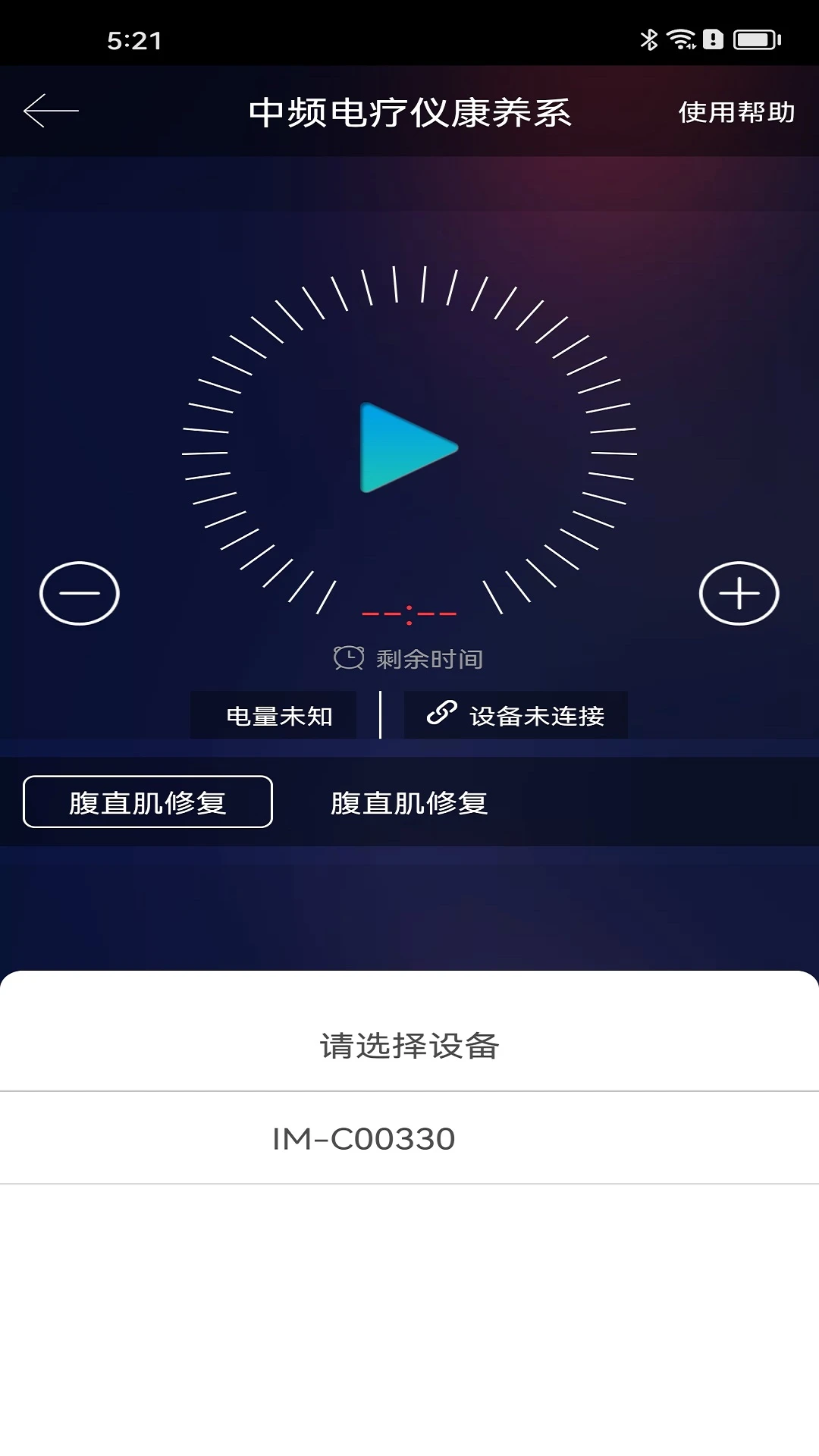 中频电疗仪康养系-居家理疗助手截图