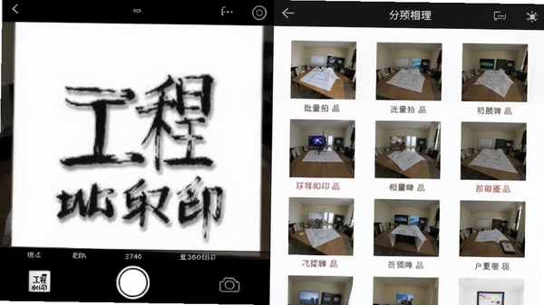 工程水印拍照相机批量拍摄和相册分类管理界面