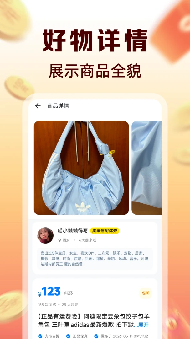 转二手闲置市场-本地闲置交易助手截图