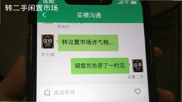 根据转二手闲置市场在线沟通功能,生成一张买卖双方聊天界面示意图,展示议价与约见场景,风格真实自然,带有软件名称“转二手闲置市场”字样