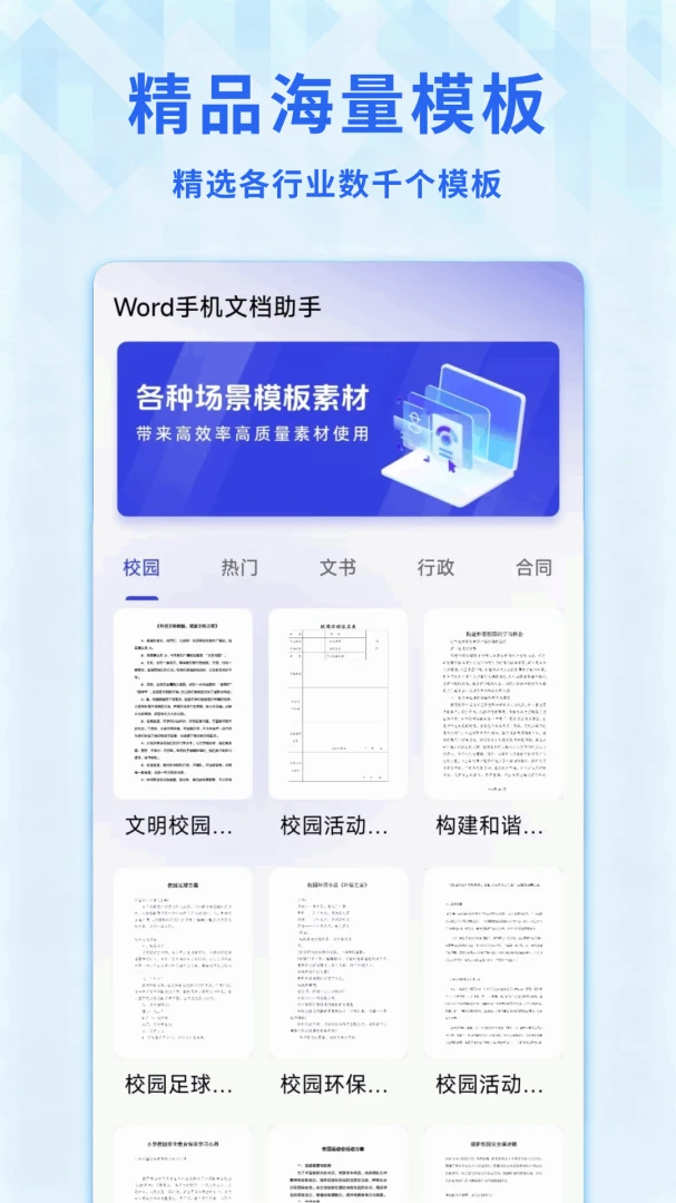 Word�ĵ�����ֻ���-�����ĵ��༭���ֽ�ͼ