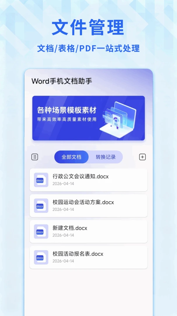 Word�ĵ�����ֻ���-�����ĵ��༭���ֽ�ͼ