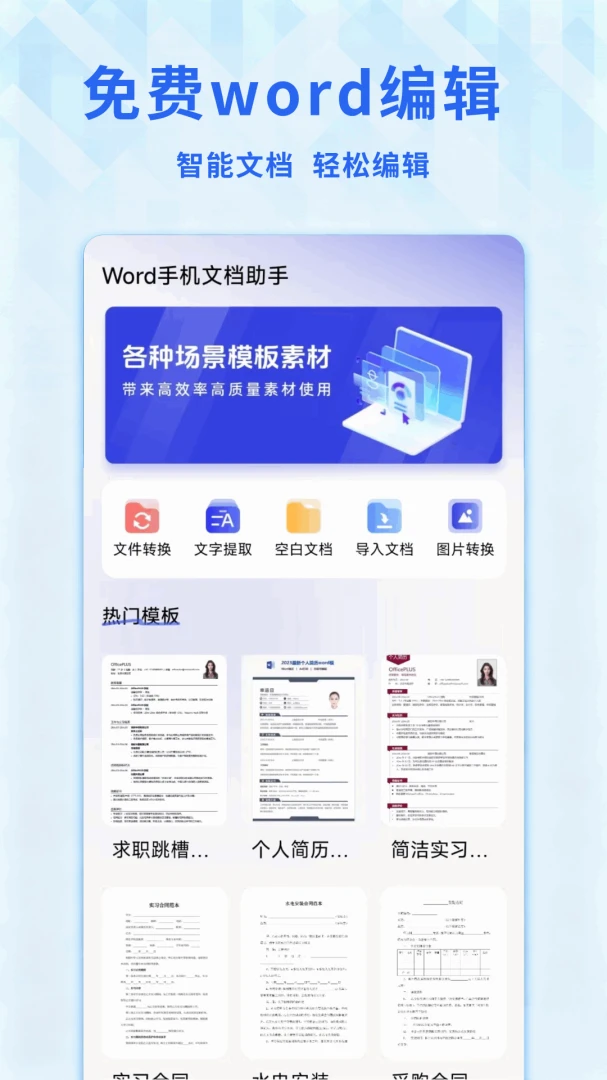 Word�ĵ�����ֻ���-�����ĵ��༭���ֽ�ͼ