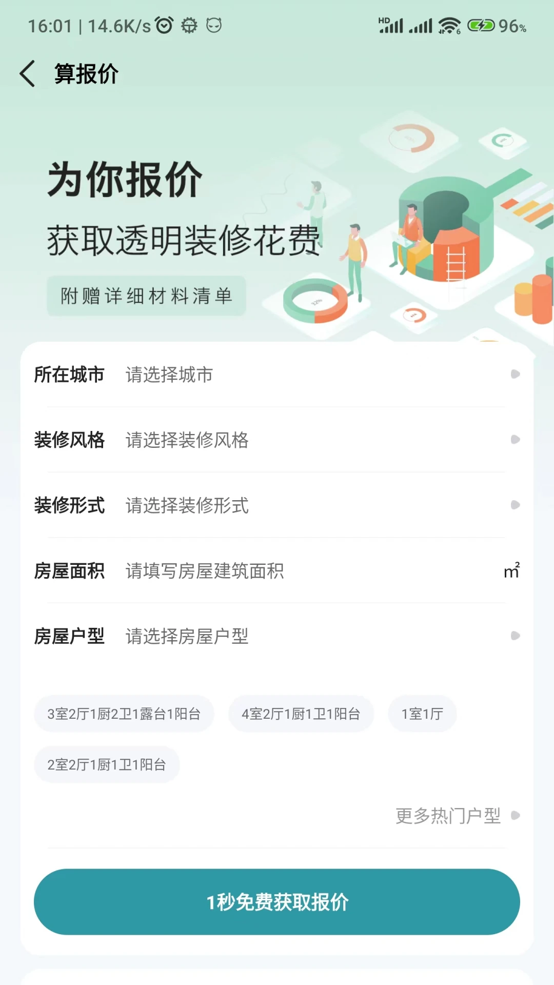 装修密码-装修管理助手截图