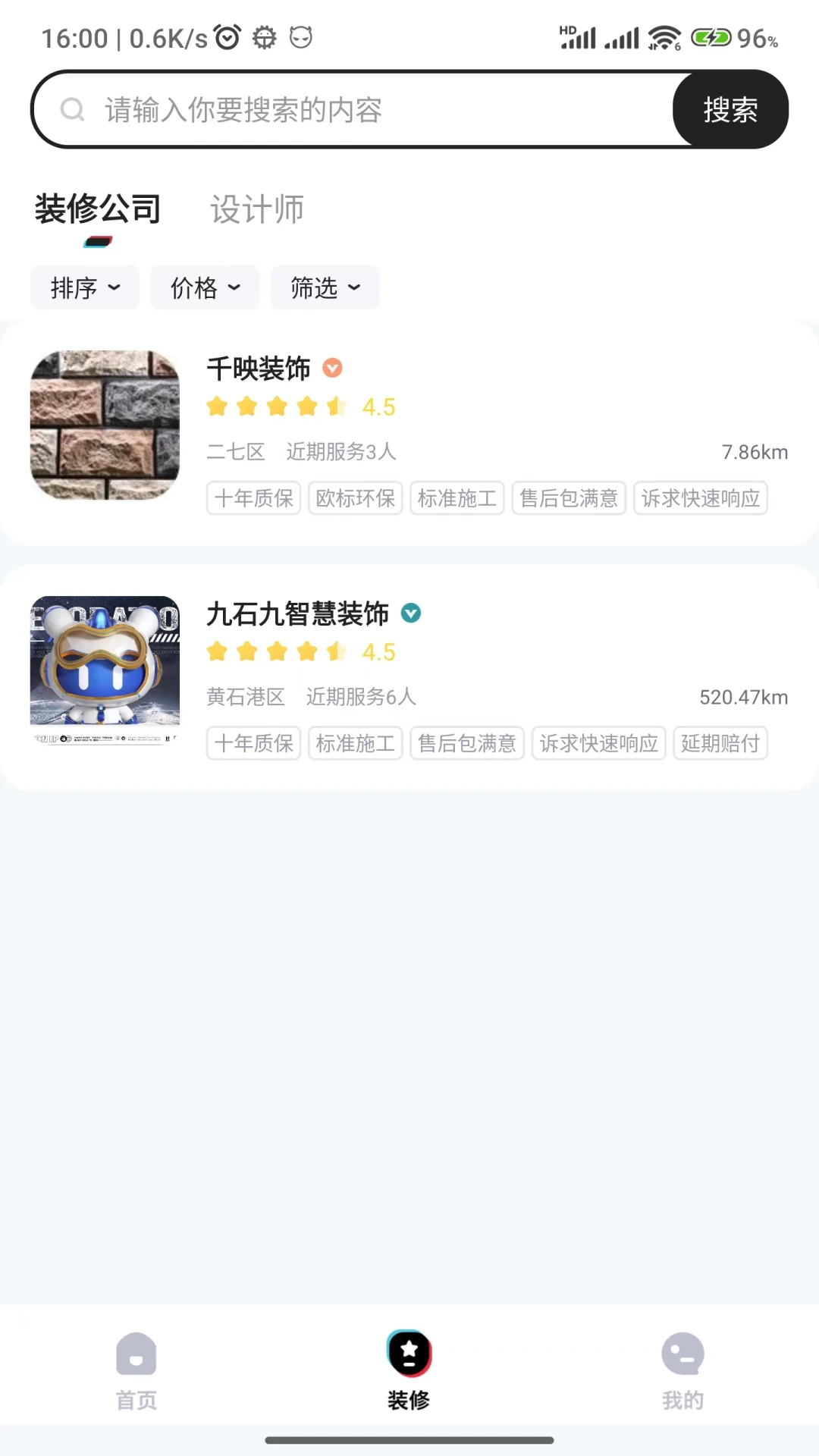 装修密码-装修管理助手截图