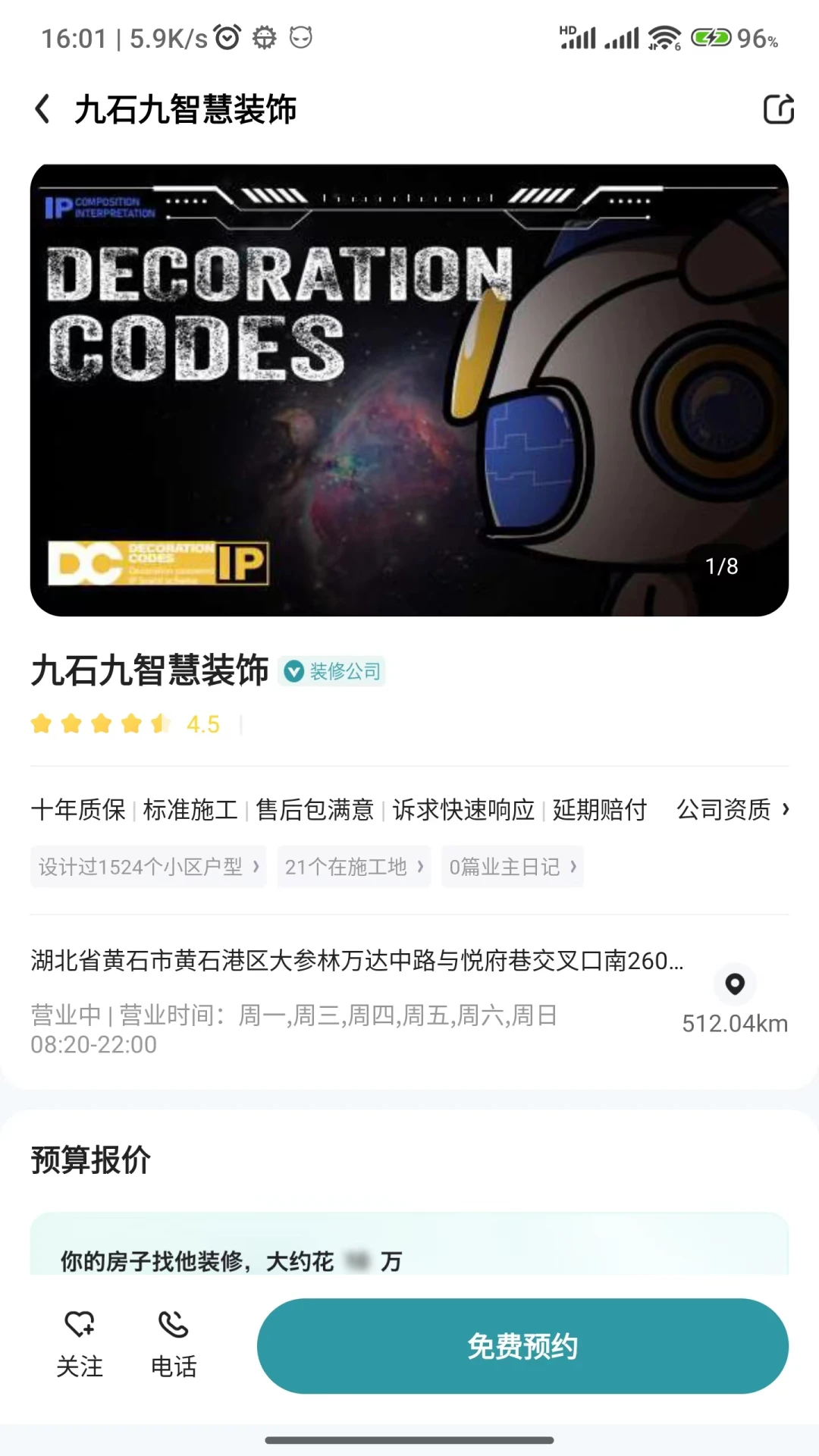 装修密码-装修管理助手截图