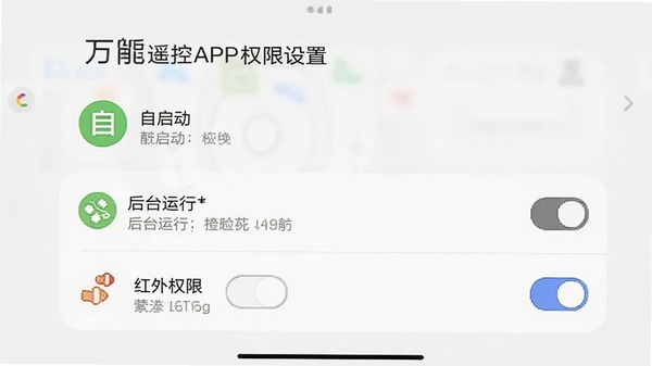 ���ܼҵ��ǻ�ң��APPȨ�����ý����ͼ����ʾ����������̨���С�����Ȩ�޿��أ��ֻ�ϵͳ���÷��