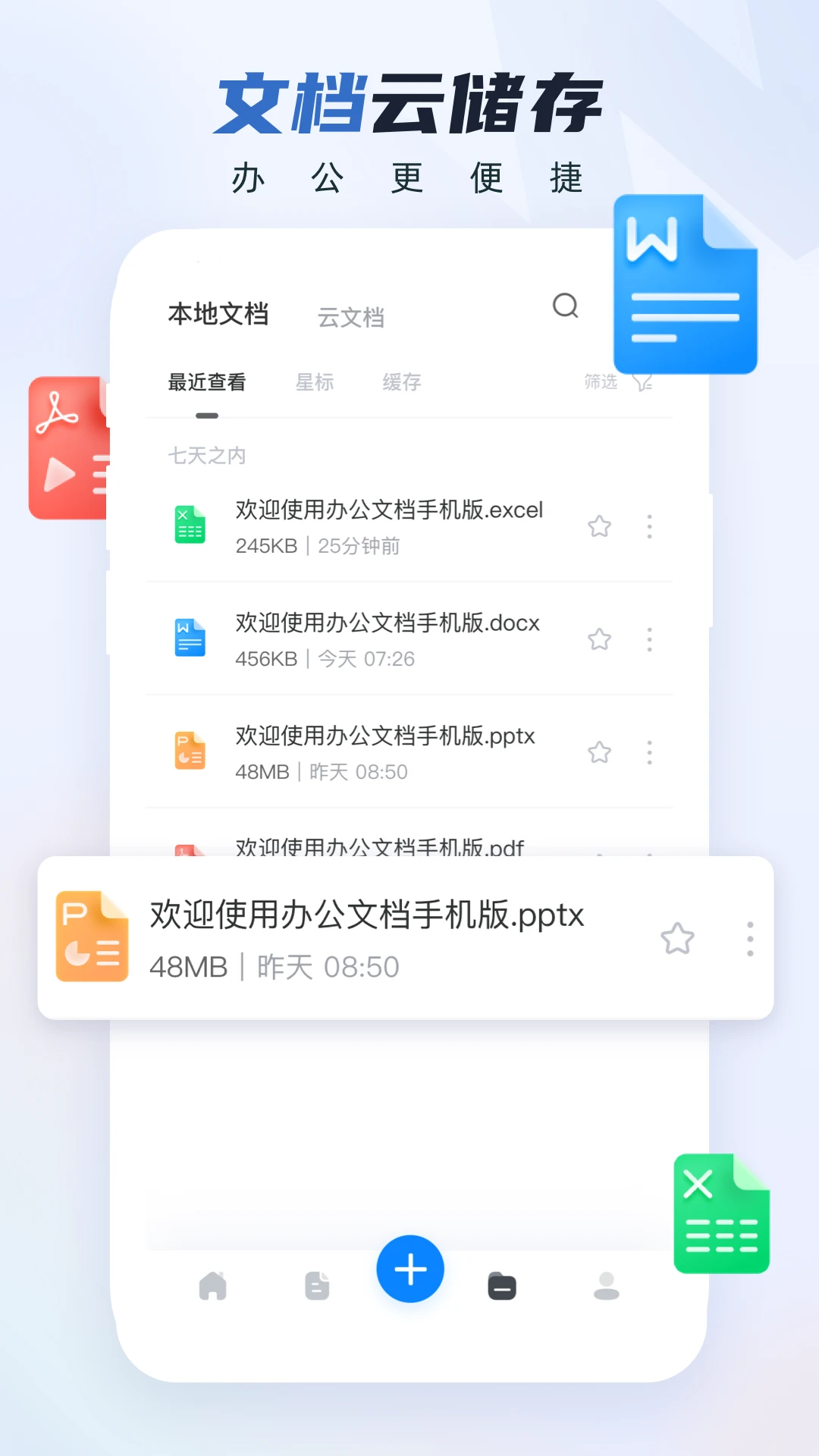 word�ĵ��ֻ���-�ƶ��칫�ĵ��༭���ֽ�ͼ