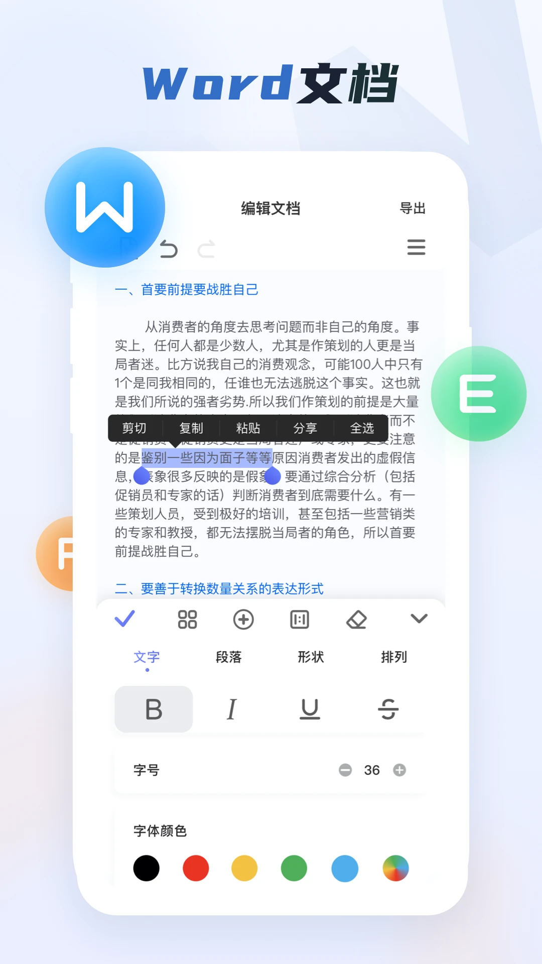word�ĵ��ֻ���-�ƶ��칫�ĵ��༭���ֽ�ͼ