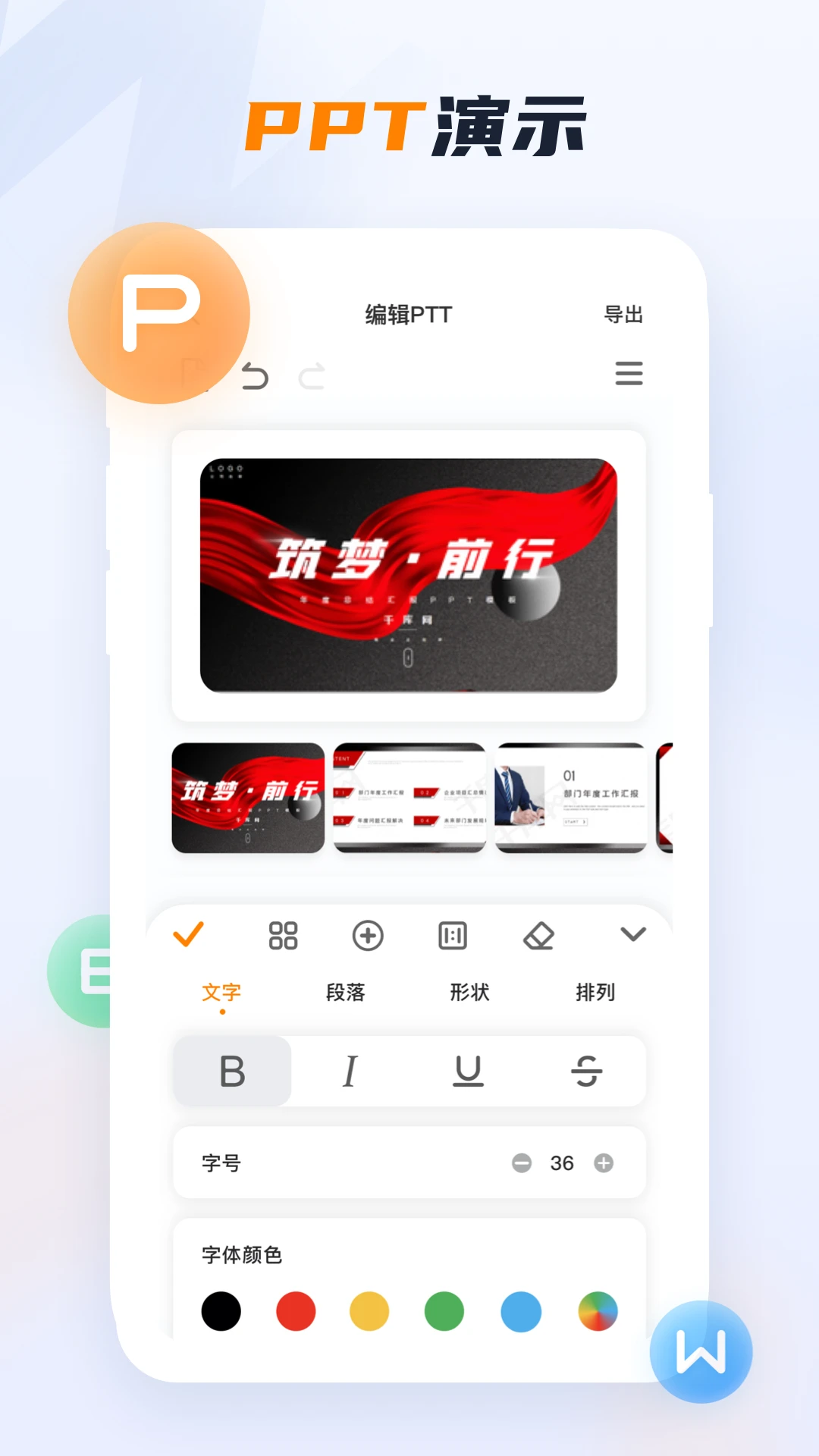 word�ĵ��ֻ���-�ƶ��칫�ĵ��༭���ֽ�ͼ