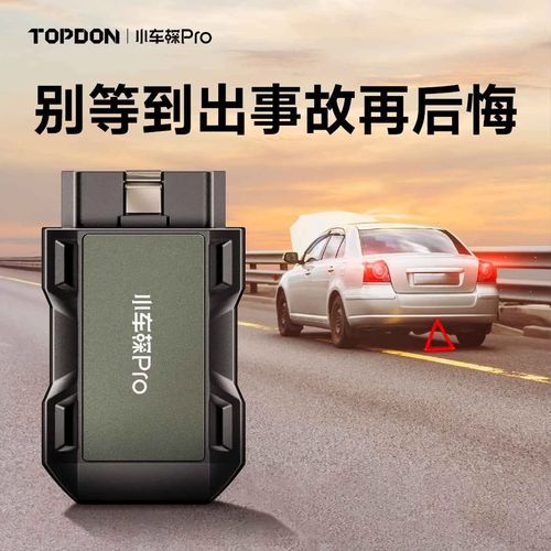 С��̽Pro-������ϼ�⹤�� �ֻ�����OBD��������ʵ��