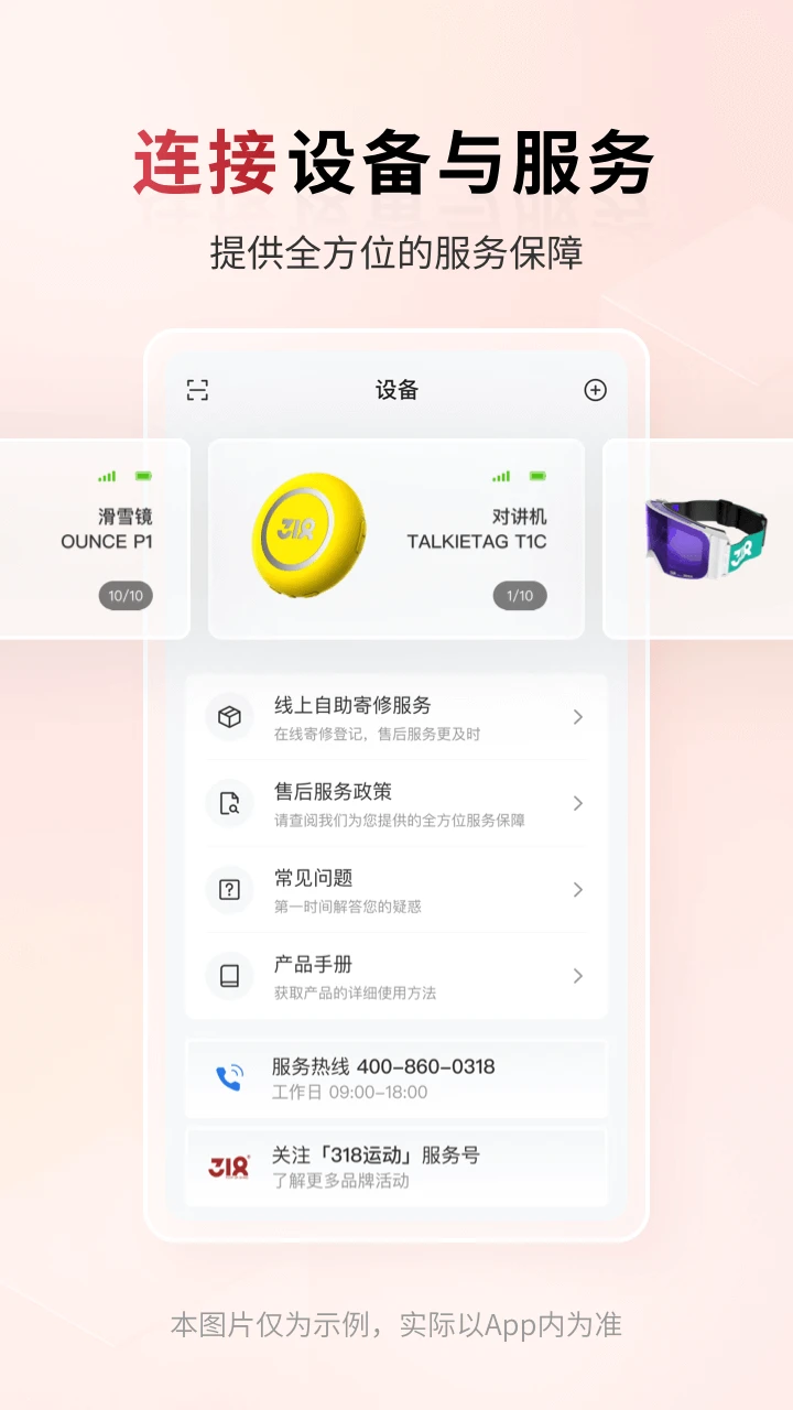 318运动-户外运动记录工具截图