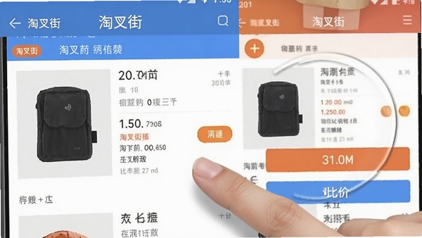 淘叉街软件在手机上的操作界面截图,展示商品详情页与比价功能,画面中有手指点击屏幕的示意,突出移动端购物便捷性,软件名称淘叉街出现在顶部导航栏