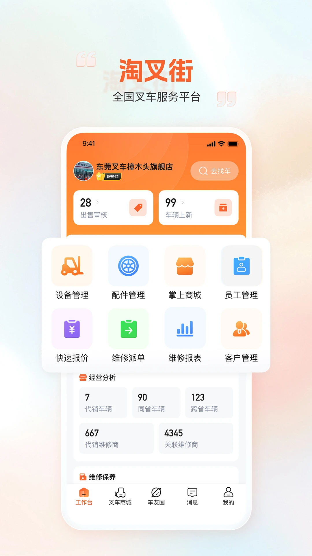淘叉街-品质购物新选择截图
