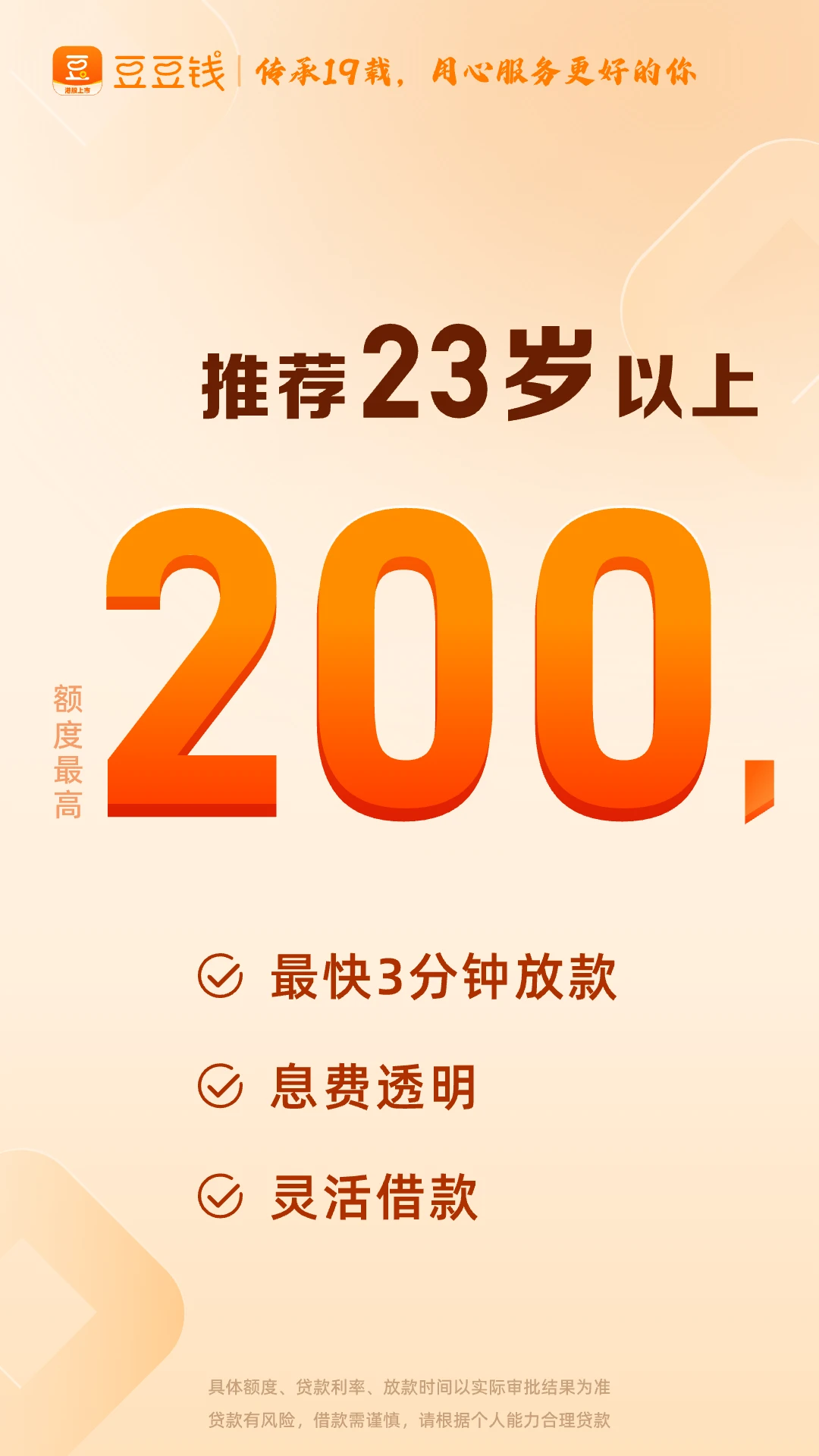 豆豆钱-便捷借款助手截图0