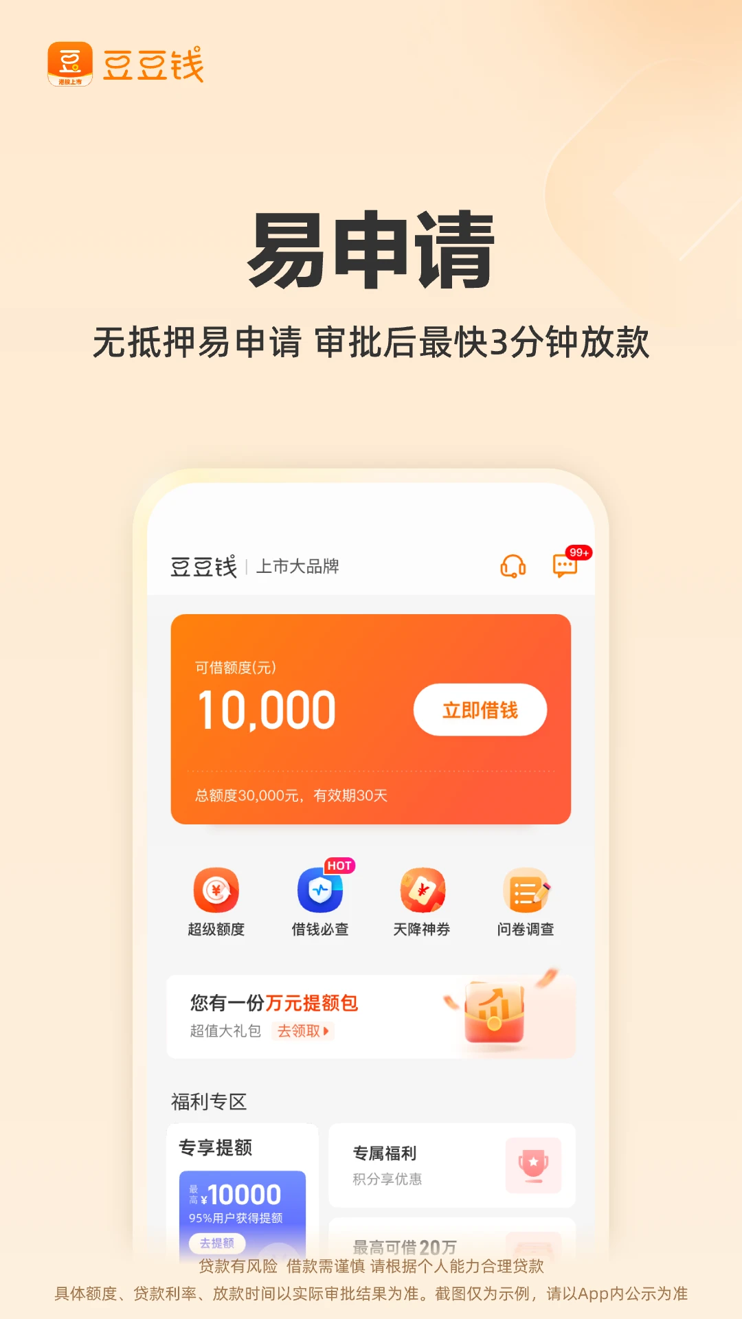 豆豆钱-便捷借款助手截图4