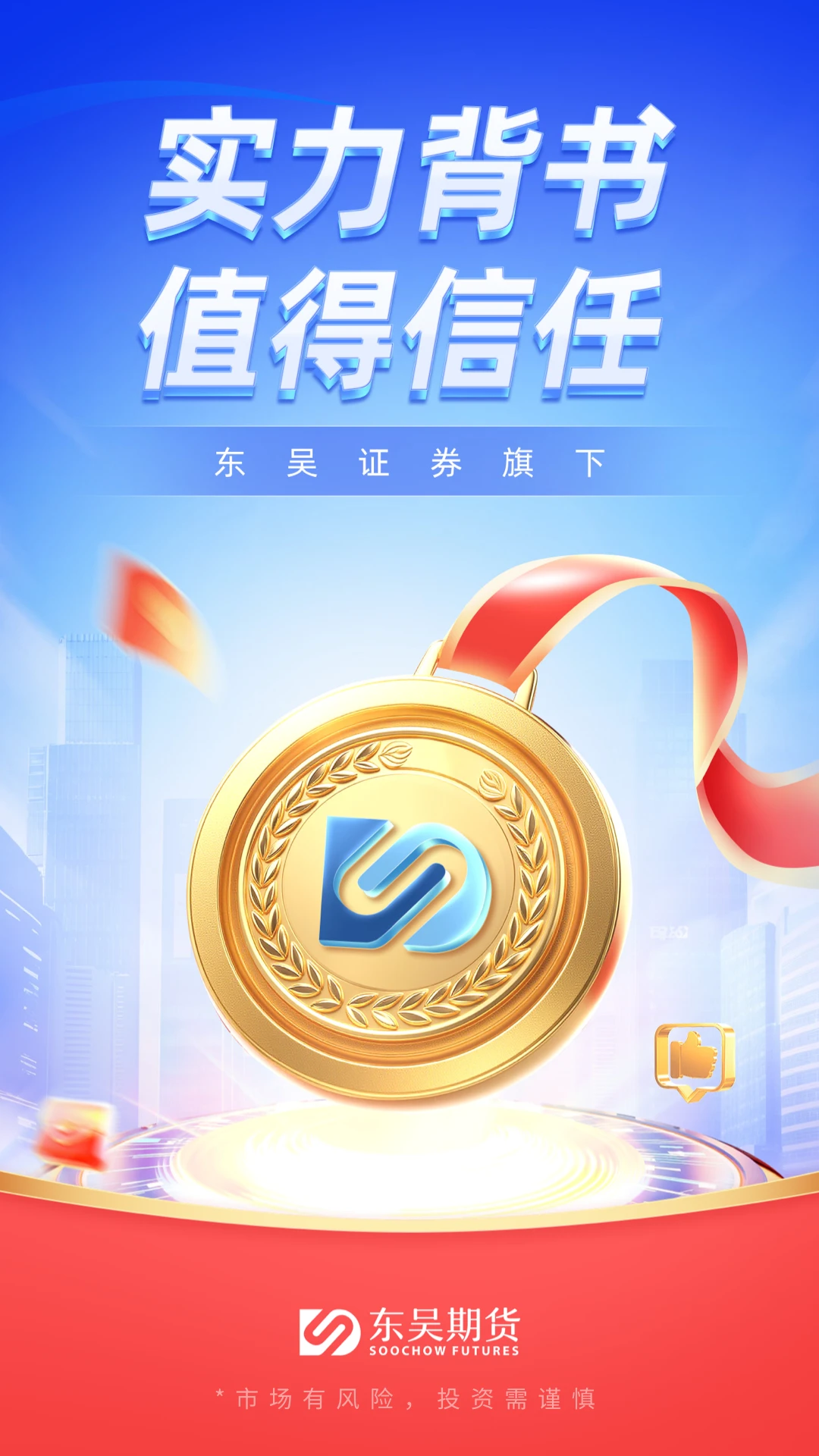 东吴期货通-专业期货开户交易截图0