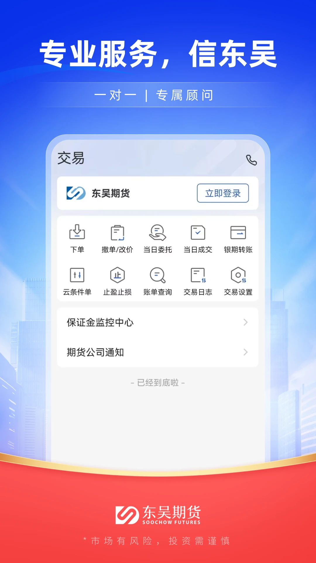 东吴期货通-专业期货开户交易截图3