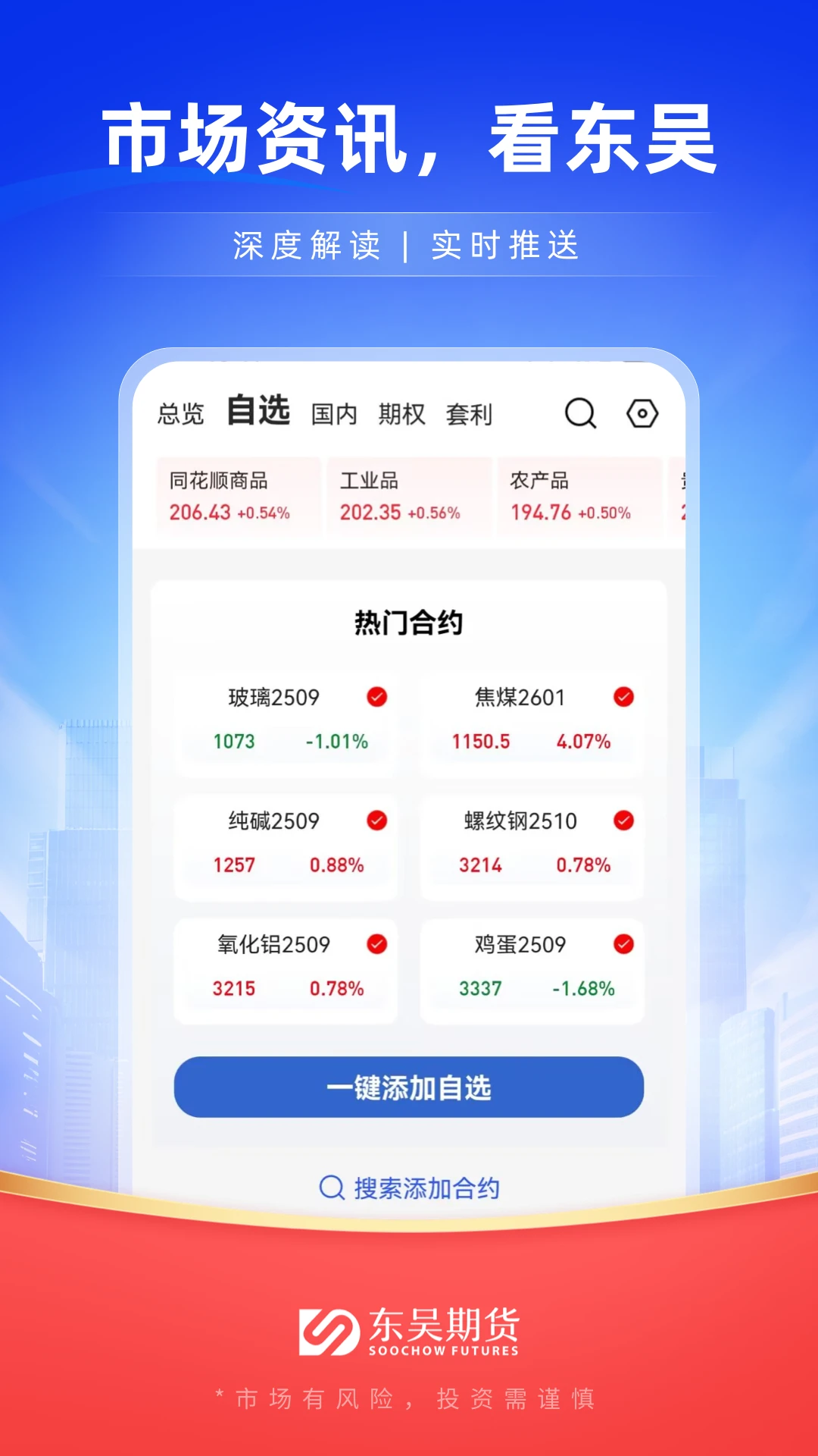 东吴期货通-专业期货开户交易截图4