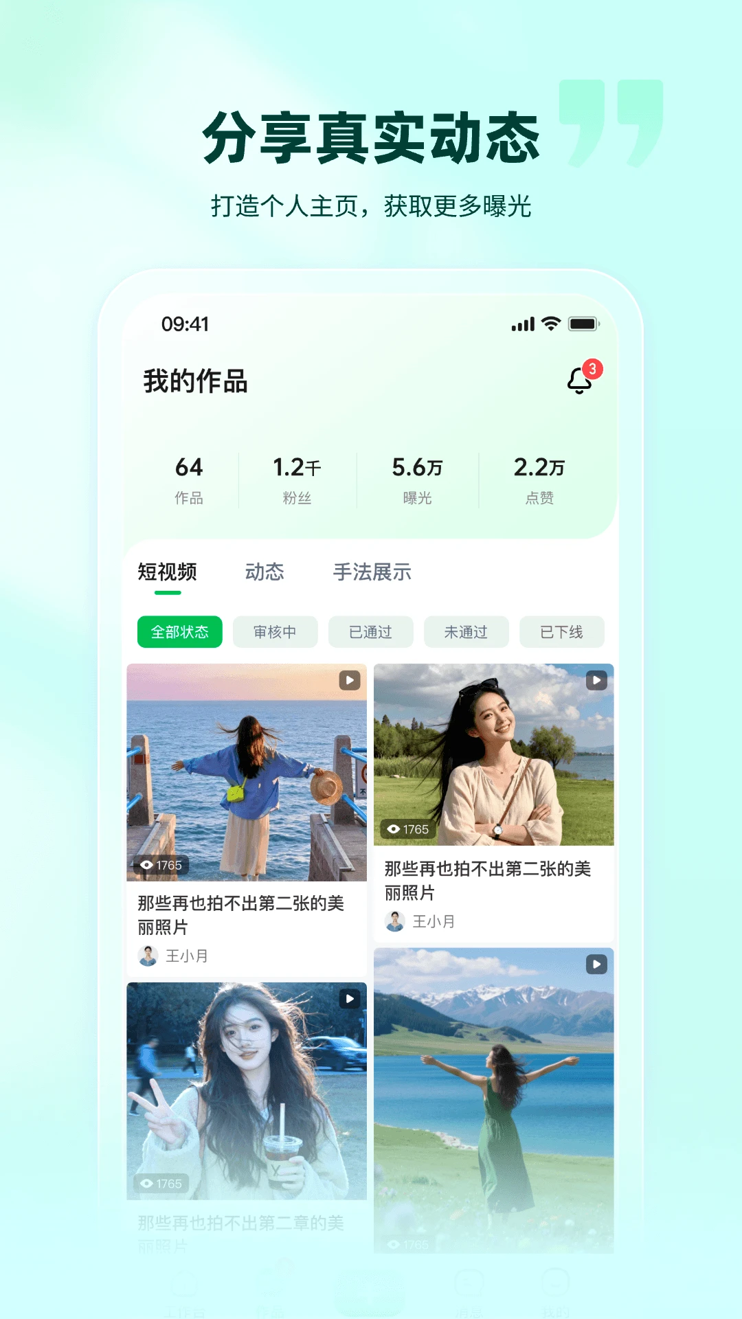 往约管理版-技师接单管理工具截图