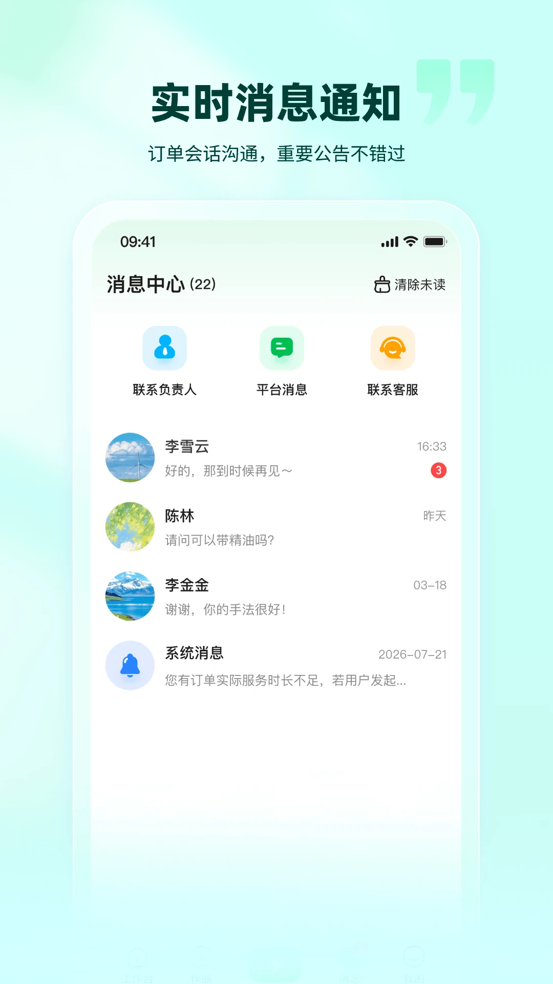 往约管理版-技师接单管理工具截图
