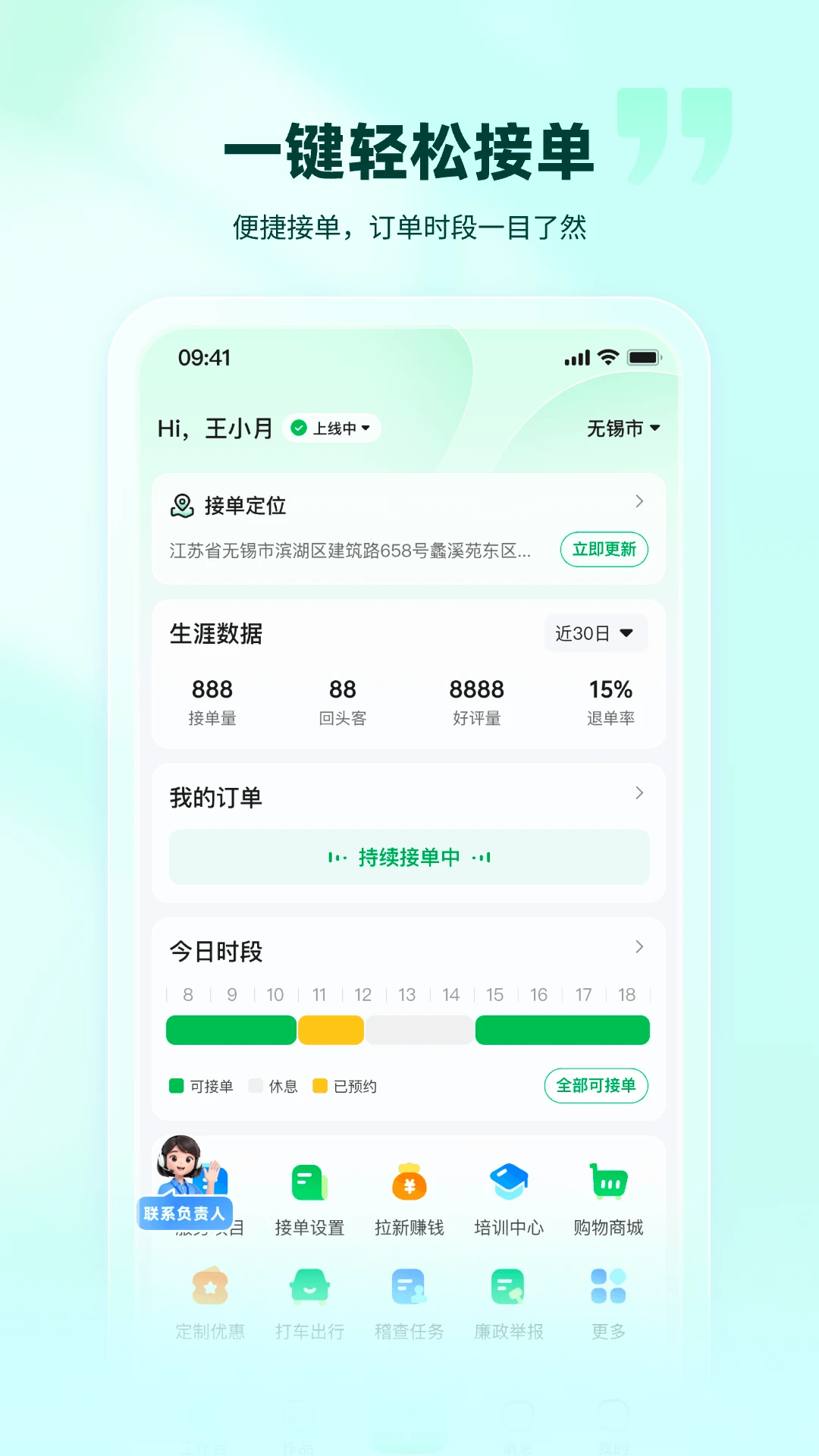 往约管理版-技师接单管理工具截图