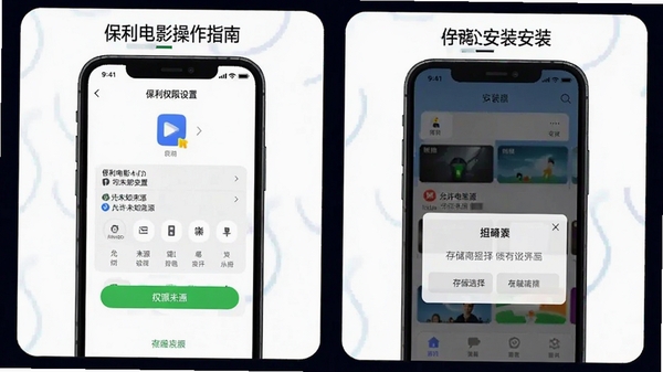 ������ӰAPP�ƶ��˲���ָ��ʾ��ͼ��չʾ�ֻ�Ȩ�����úͰ�װ���棬��������δ֪��Դ�ʹ洢ѡ����ʾ