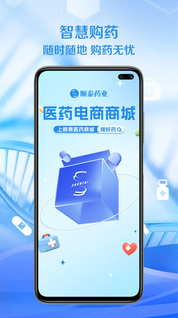 顺泰药业-掌上医药服务助手截图