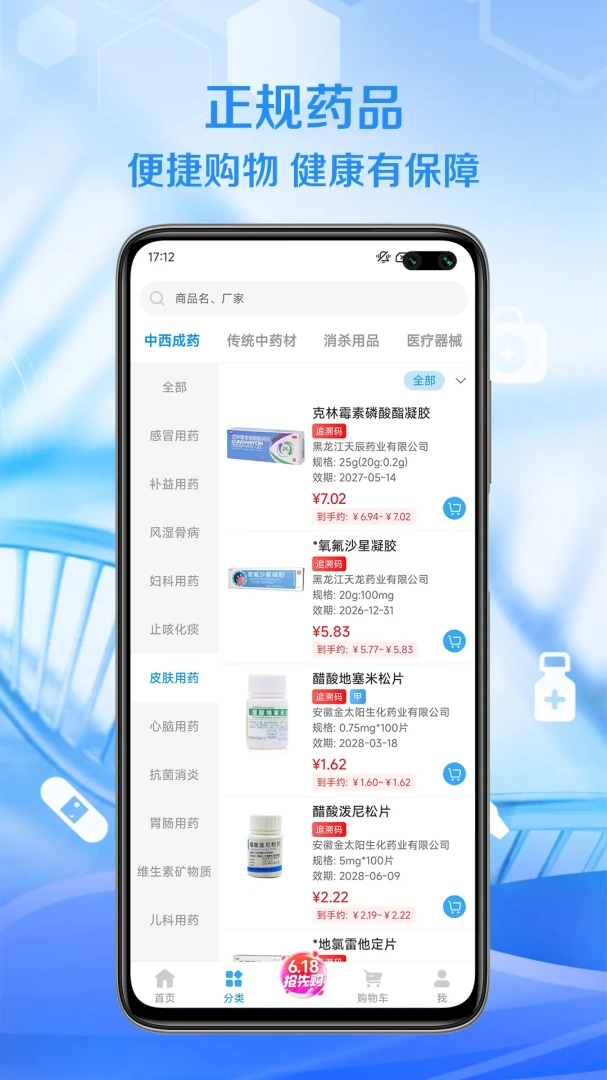顺泰药业-掌上医药服务助手截图