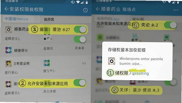 顺泰药业app在安卓手机上的安装权限设置界面截图,展示“允许安装未知来源应用”开关和存储权限授权弹窗,画面清晰标注操作步骤序号,帮助新手用户快速完成安装配置
